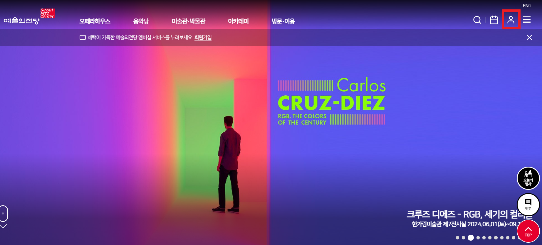 예술의 전당 유료회원 무료회원 가입방법, 가격, 혜택