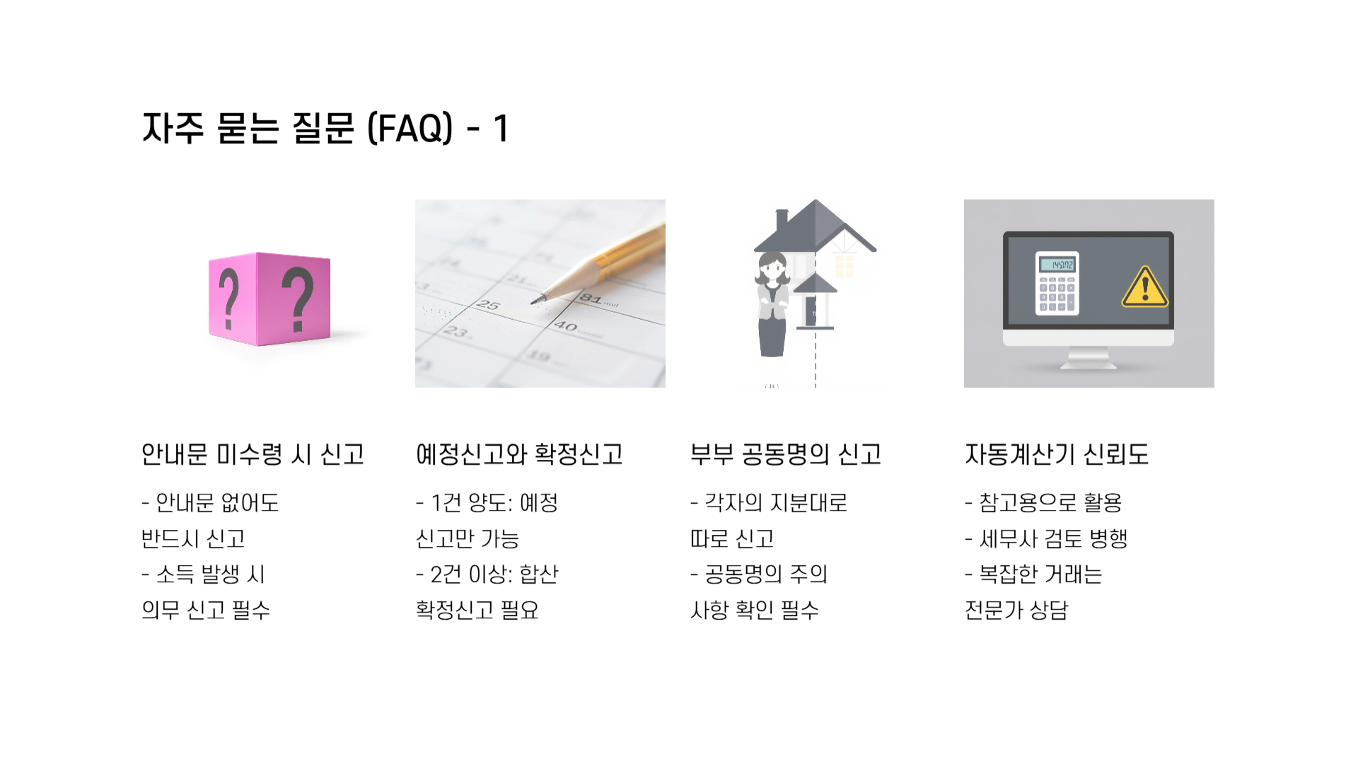 양도소득세 자동계산