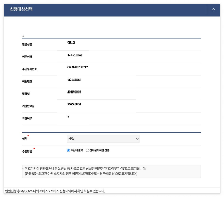 영문성명란을 확인