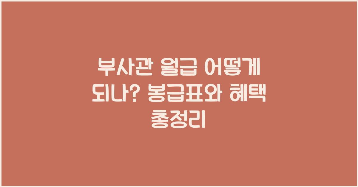 부사관 월급