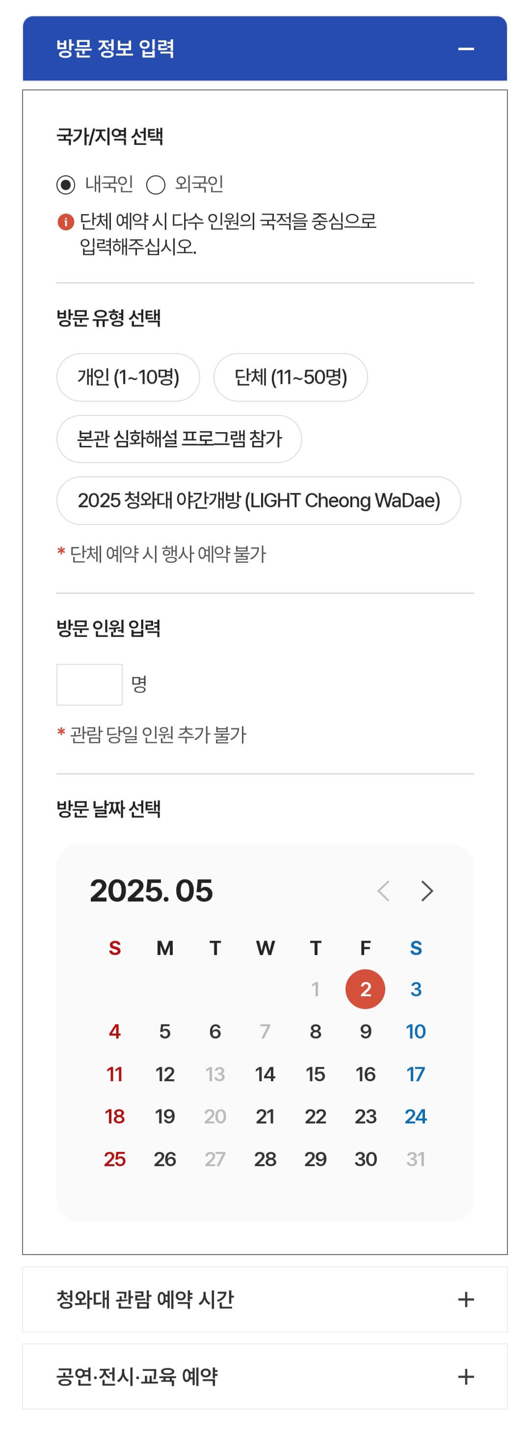 청와대 예약방법