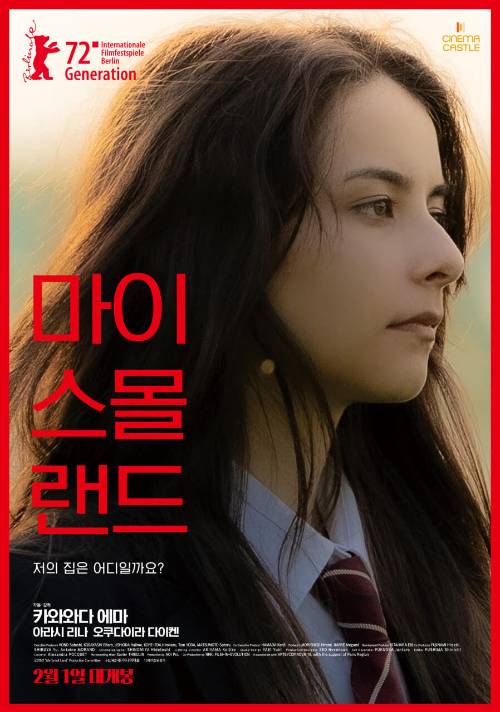 설날 개봉 영화 2월 개봉 마이 스몰 랜드