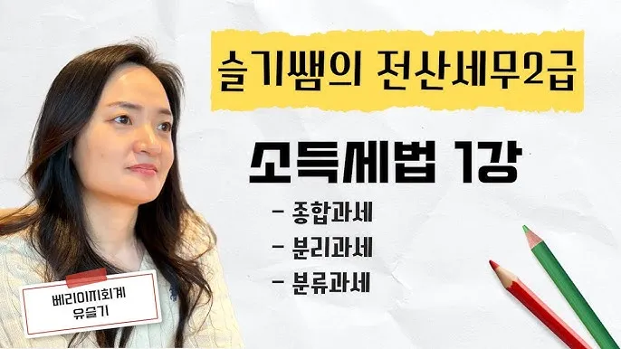 전산세무 2급 학습순서 세법기초 난이도 합격노하우_7