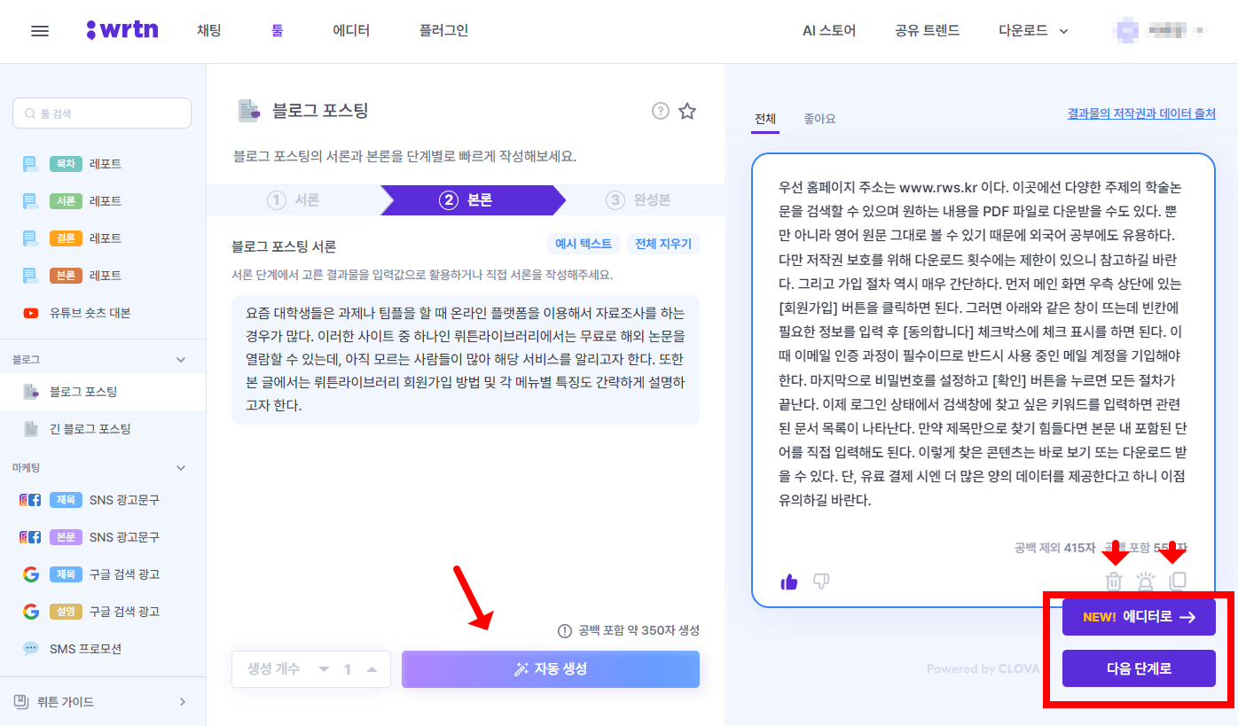 뤼튼 사용법