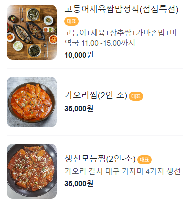 생방송 투데이 경기 고양 모둠생선찜 밥도둑