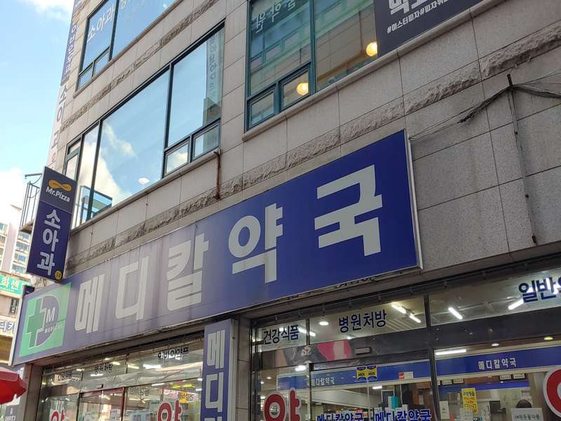 1.1 메디칼약국의 장점