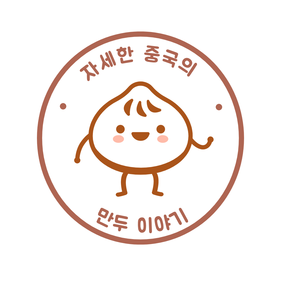 만두그림