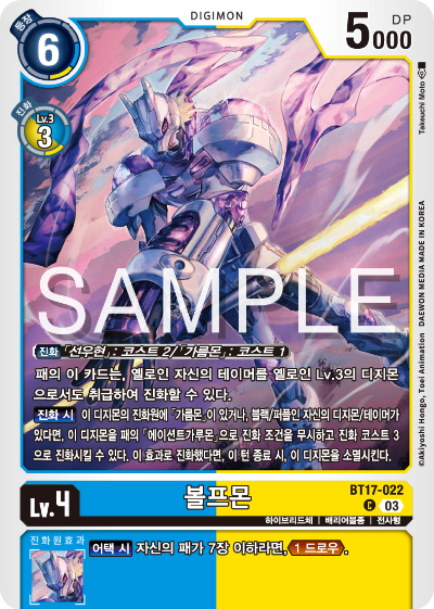 디지몬카드 정규 부스터 팩 BT17 시크릿 크라이시스 카드 리스트 BT17-022 볼프몬