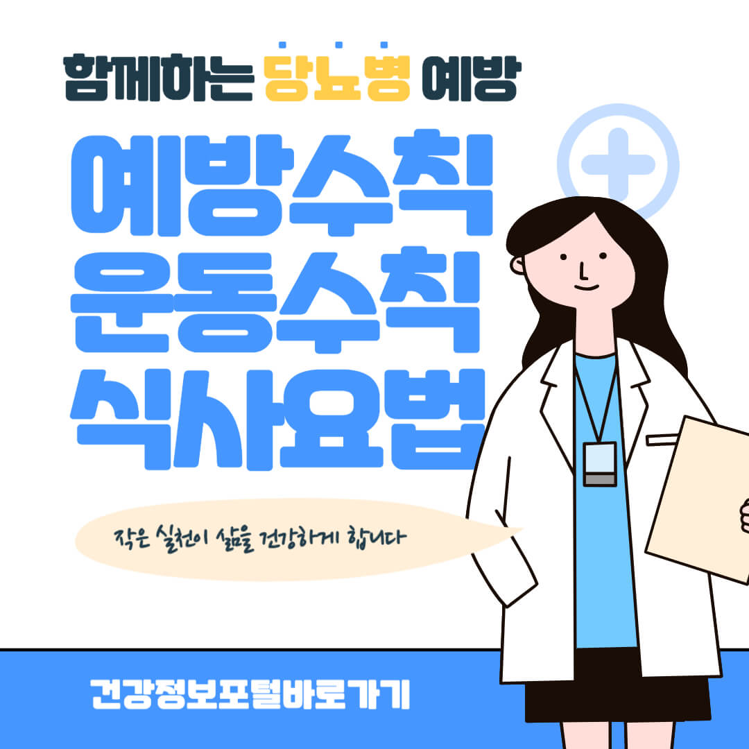 당뇨