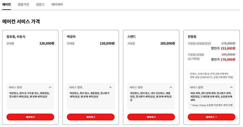 엘지 에어컨 서비스 가격