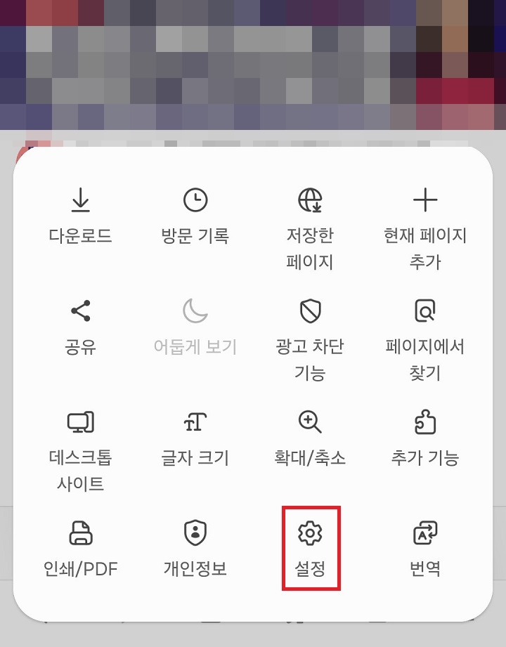 설정 메뉴 클릭함