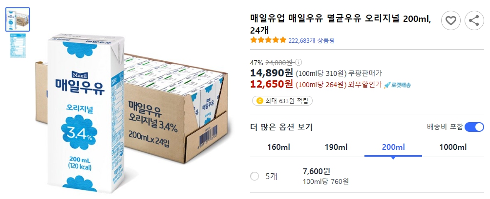 매일유업-매일우유-멸균우유-오리지널-200ml,-24개