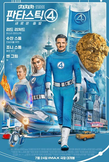 판타스틱 4 쿠키영상 등장인물 세계관 줄거리