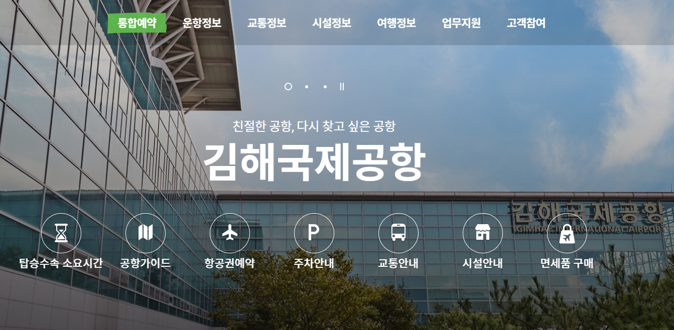 김해공항 이용 꿀팁