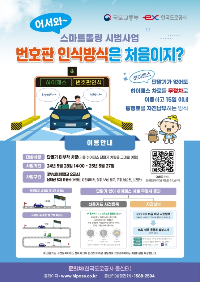 한국도로공사