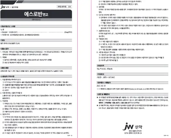 에스로반-사용설명서-이미지