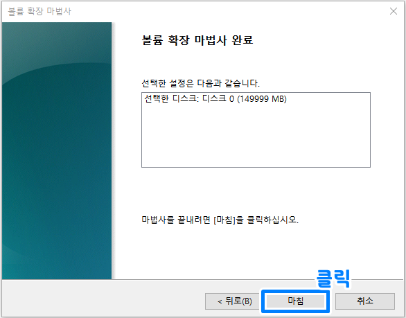 하드디스크 파티션 합치기, 나누기 21