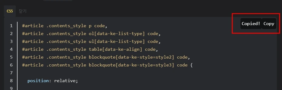 코드 복사 버튼 추가후 복사했을 때 모습