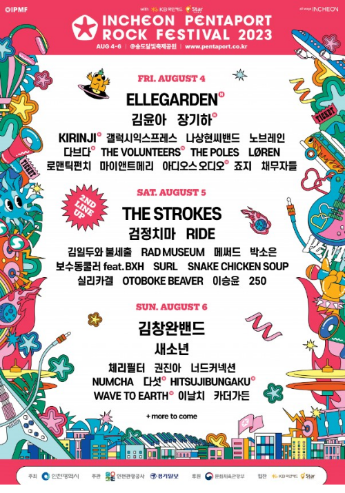 2023 인천펜타포트락페스티벌 라인업 티켓 예매방법
