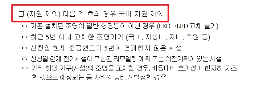 에너지취약계층LED조명 무상교체 지원대상,신청방법