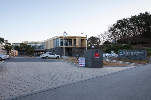 변산반도 국립공원 입구