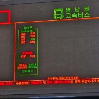 인천시외버스터미널 시간표 예매안내 정리_15