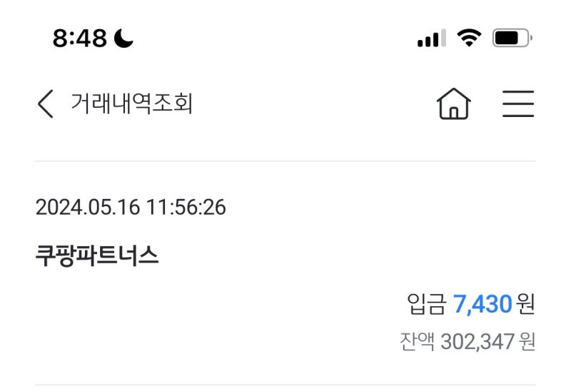 쿠팡파트너스 입금