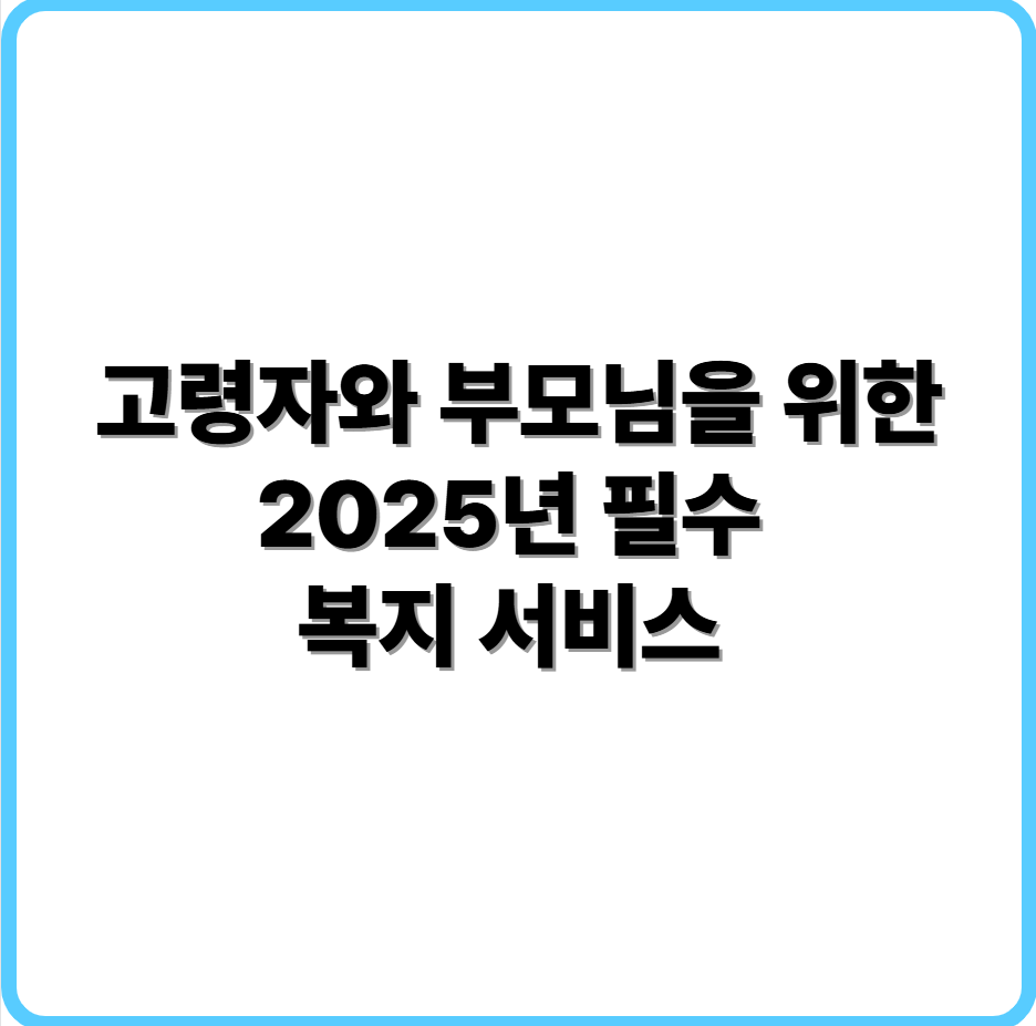 복지 서비스 이미지