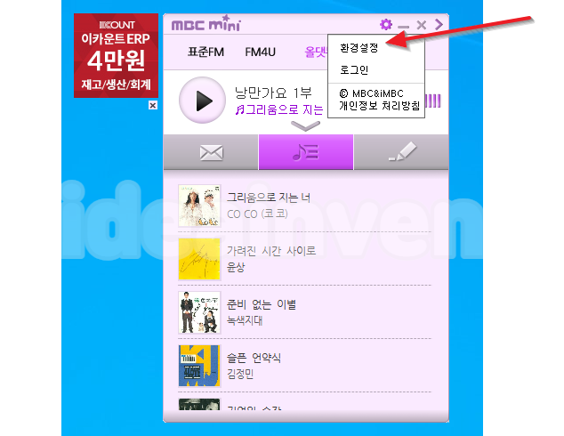 mbc미니 라디오 환경설정