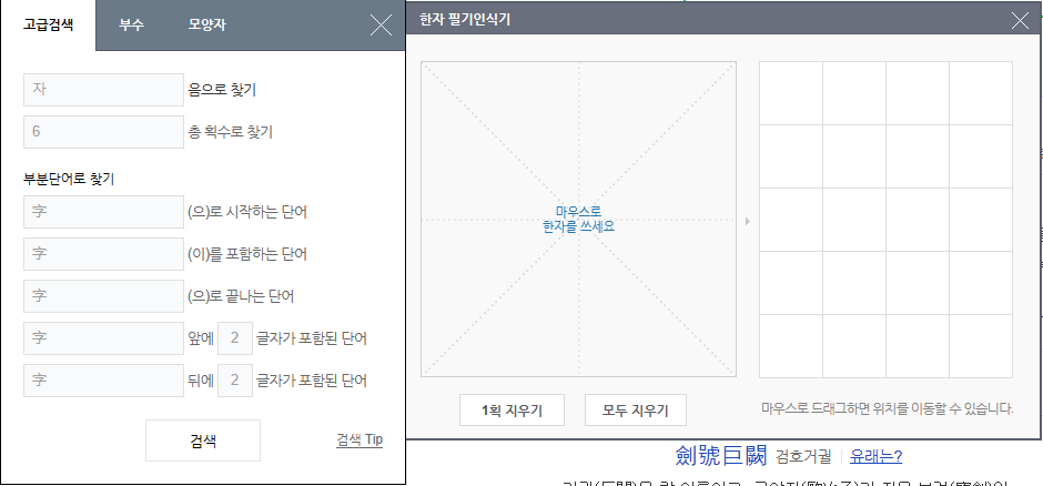 고급검색 부수 사진