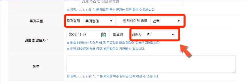 폐가전-무상수거-필수입력사항