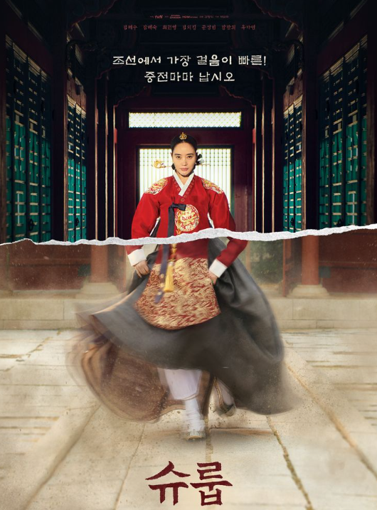 슈룹 드라마 등장인물, 제작사, 출연진, 슈룹 뜻 정리, 슈룹 볼 수 있는 곳