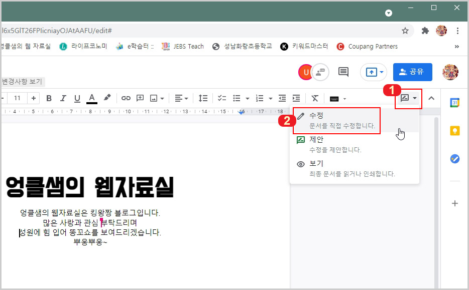 구글 문서 수정