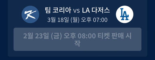 2024 메이저리그 개막전 예매하기