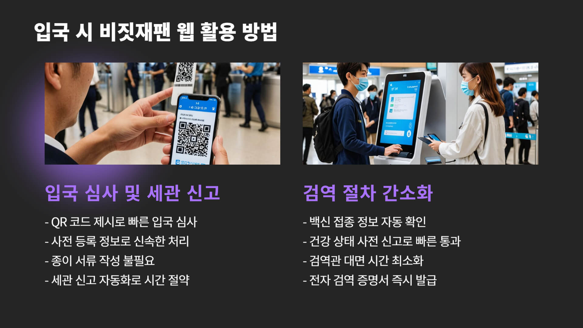 비짓재팬 웹 등록 방법