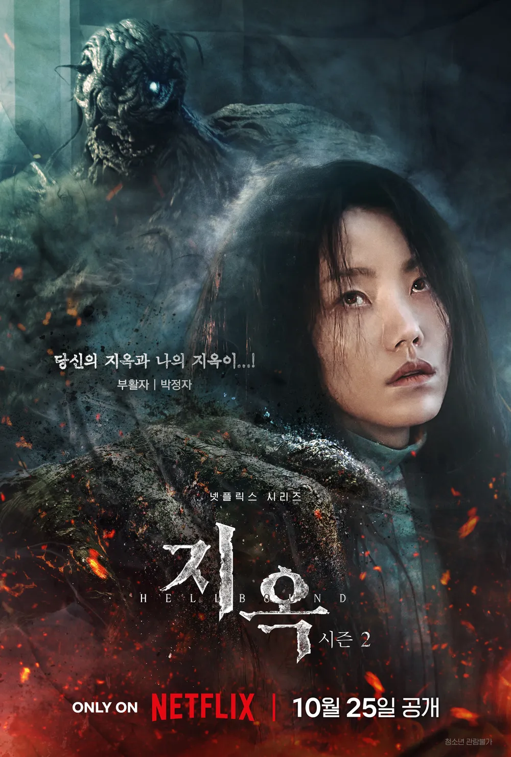 지옥2 등장인물 총정리 및 공개시간