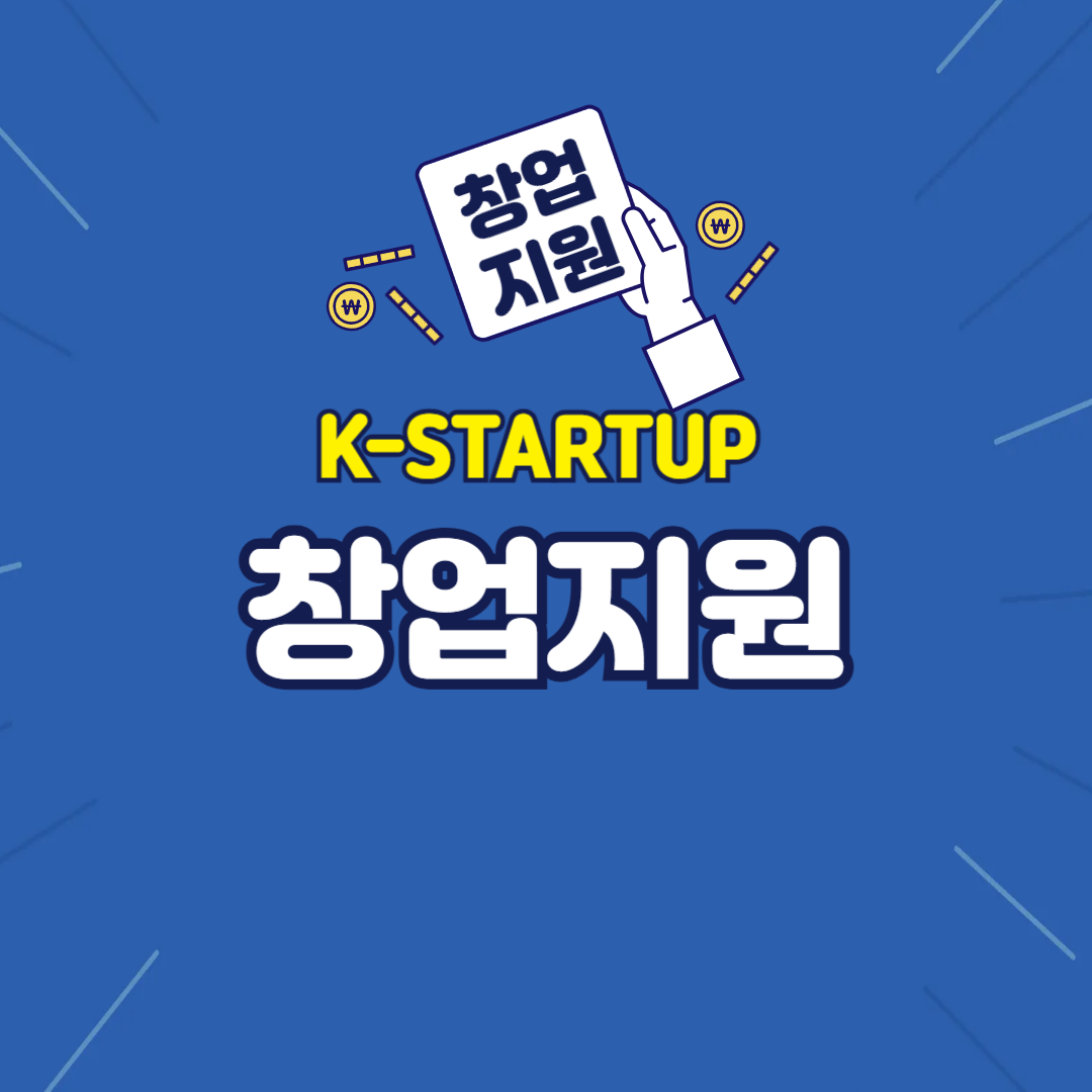 창업지원금