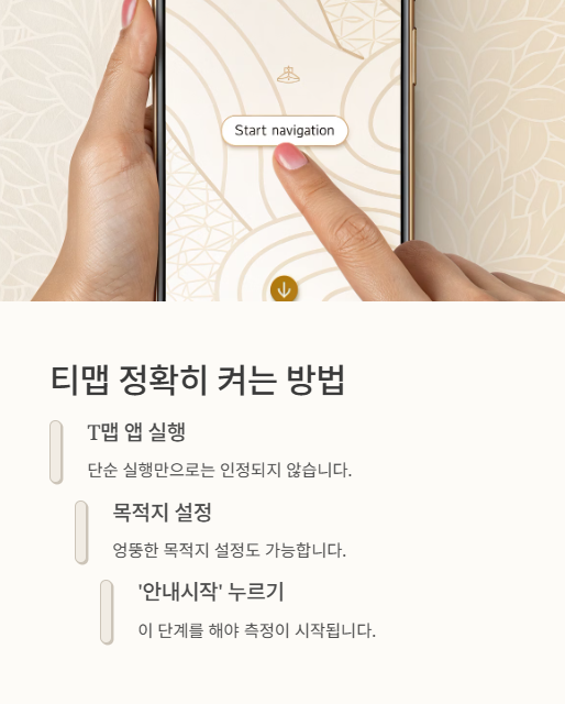 티맵 정확히 켜는 방법