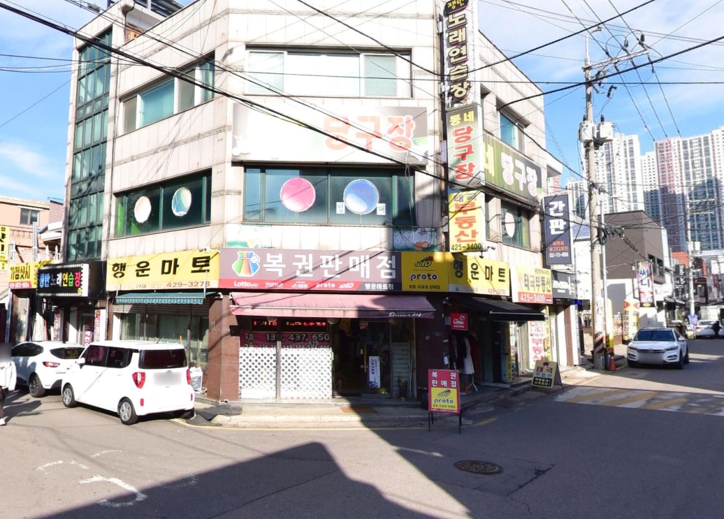 인천-부평구-십정1동-로또판매점-행운마트