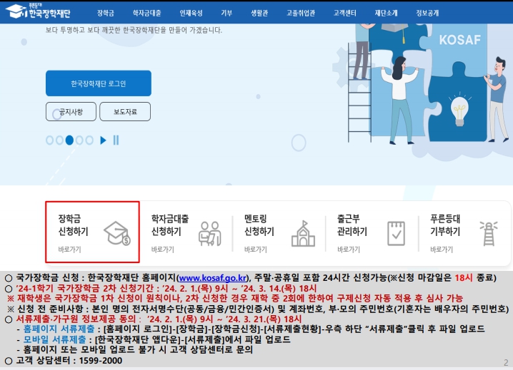 한국장학재단 홈페이지 접속