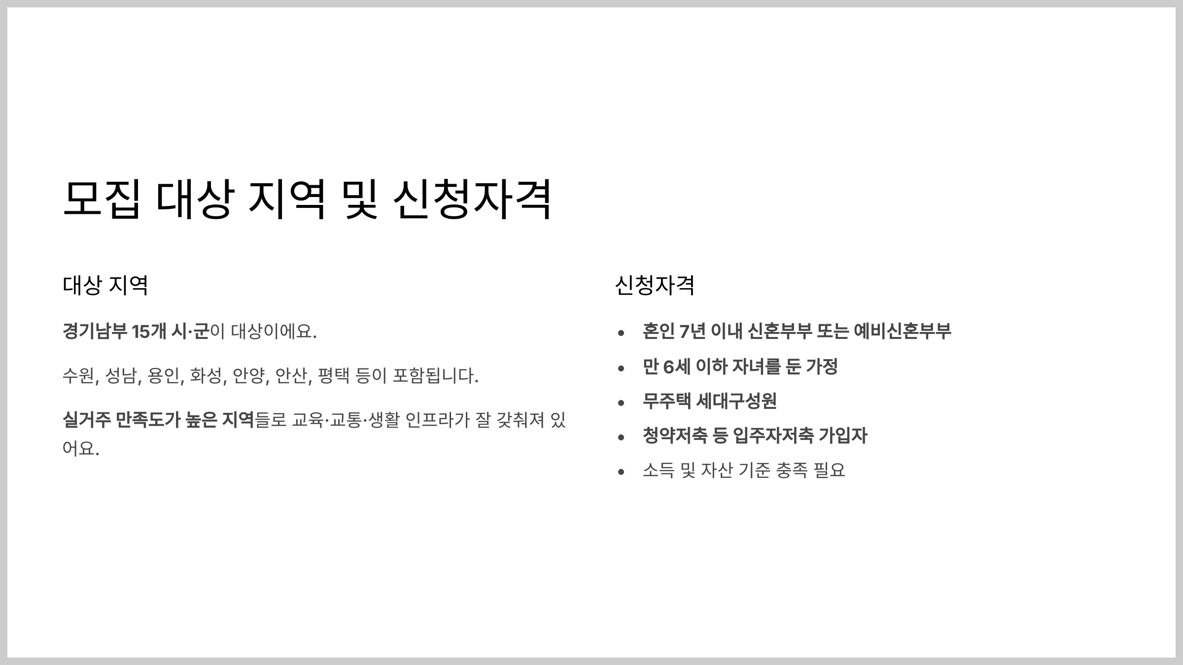 모집 대상 지역 및 신청자격