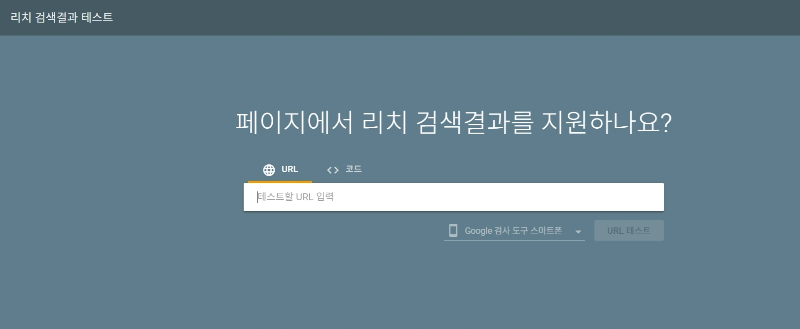 브레드크럼 자동생성후 리치 검색 하기