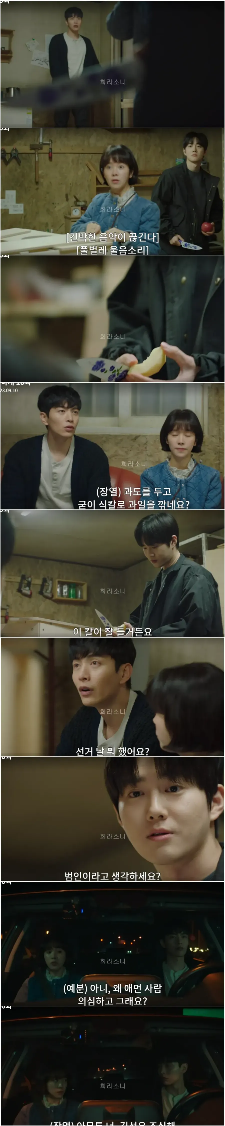 식칼로 사과를 깎아 장열과 예분에게 주는 선우.