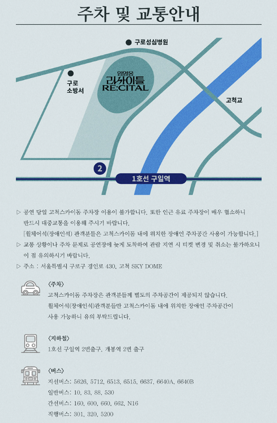 주차 및 교통안내