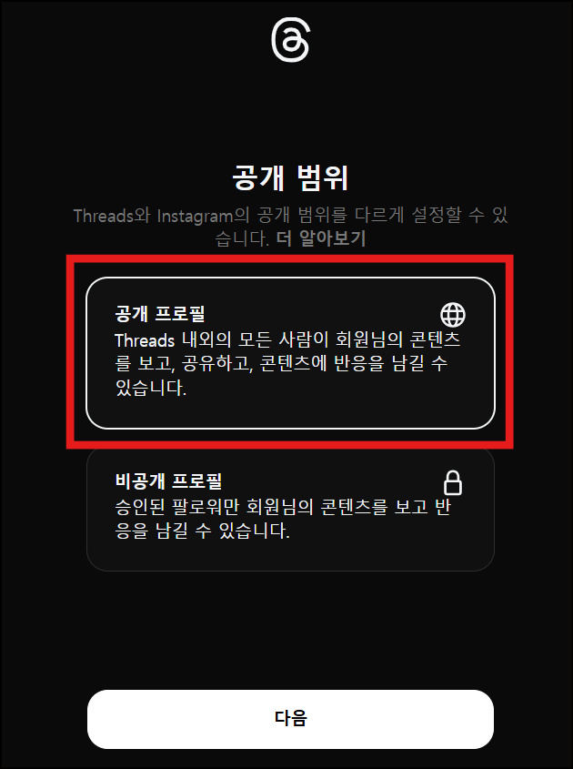 공개 프로필 선택하기