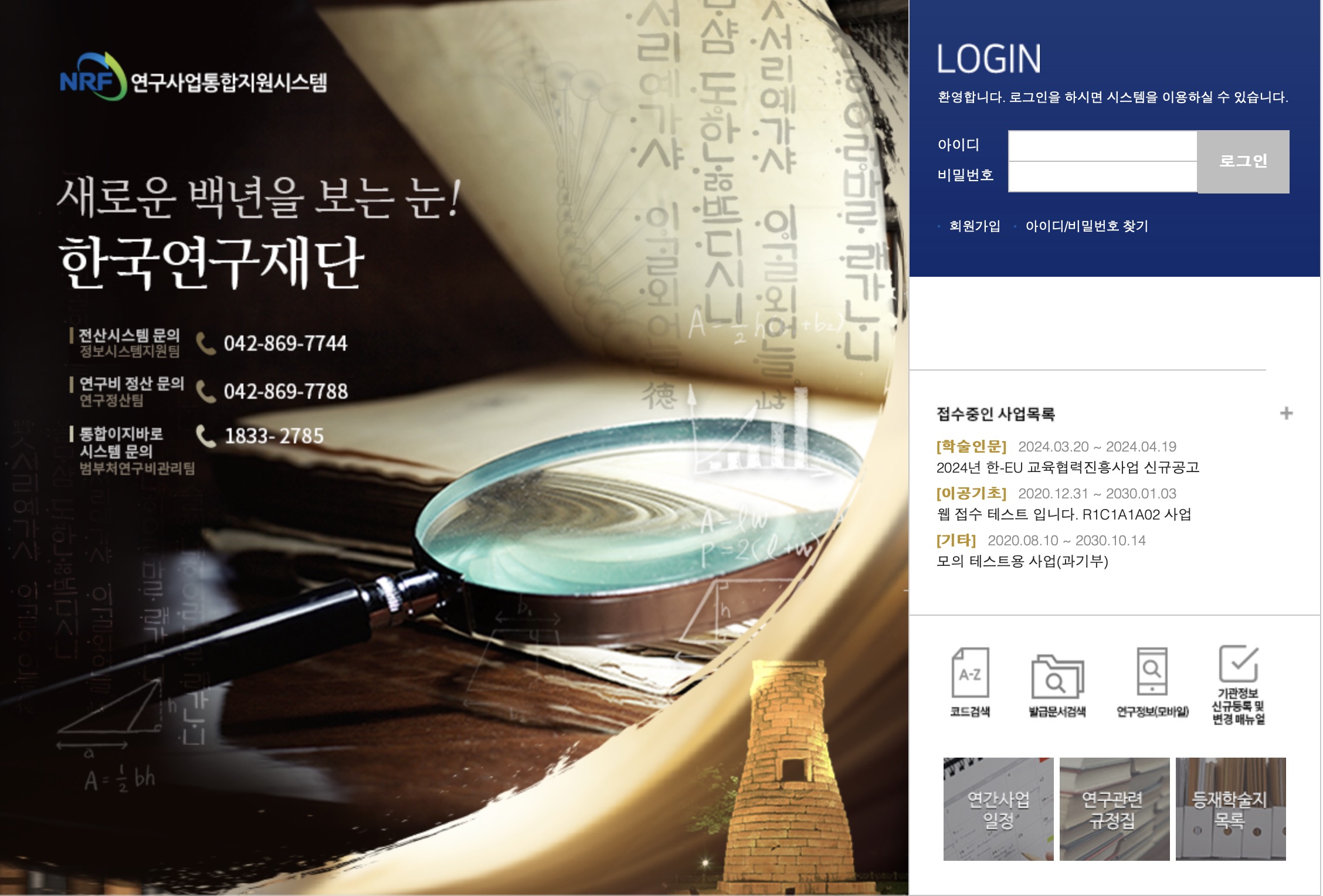 한국연구재단 연구사업통합지원시스템 https://ernd.nrf.re.kr/