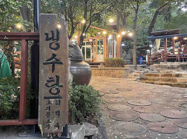 부산 가야동 오리고기 마당가든, 냉수탕가든