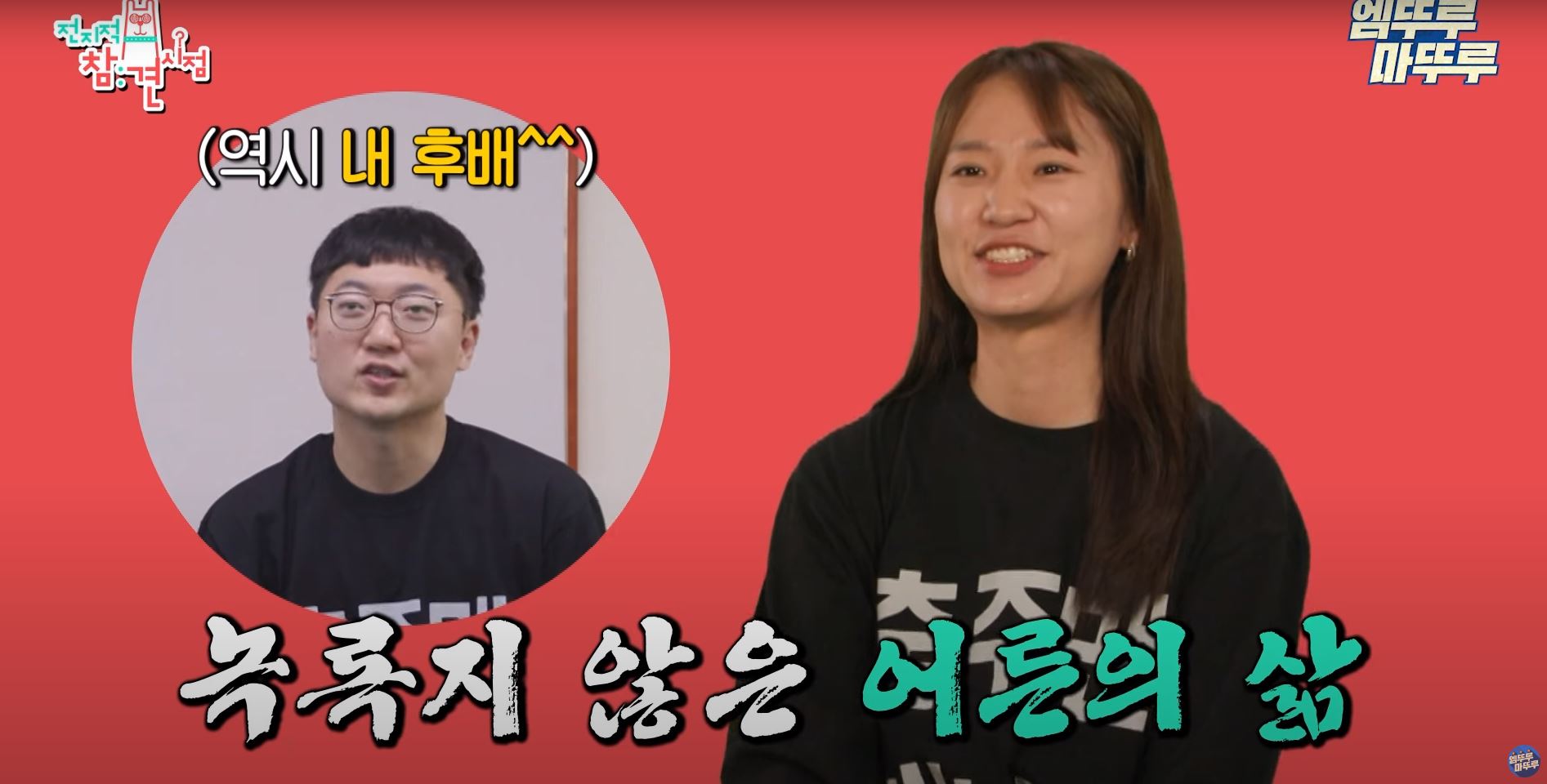 슈스 충주맨 전참시 퇴사 매니저