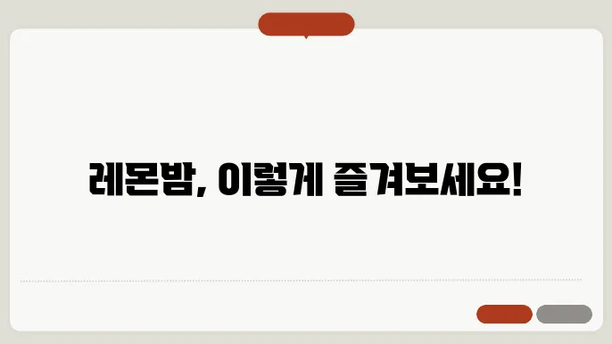 레몬밤 먹는방법