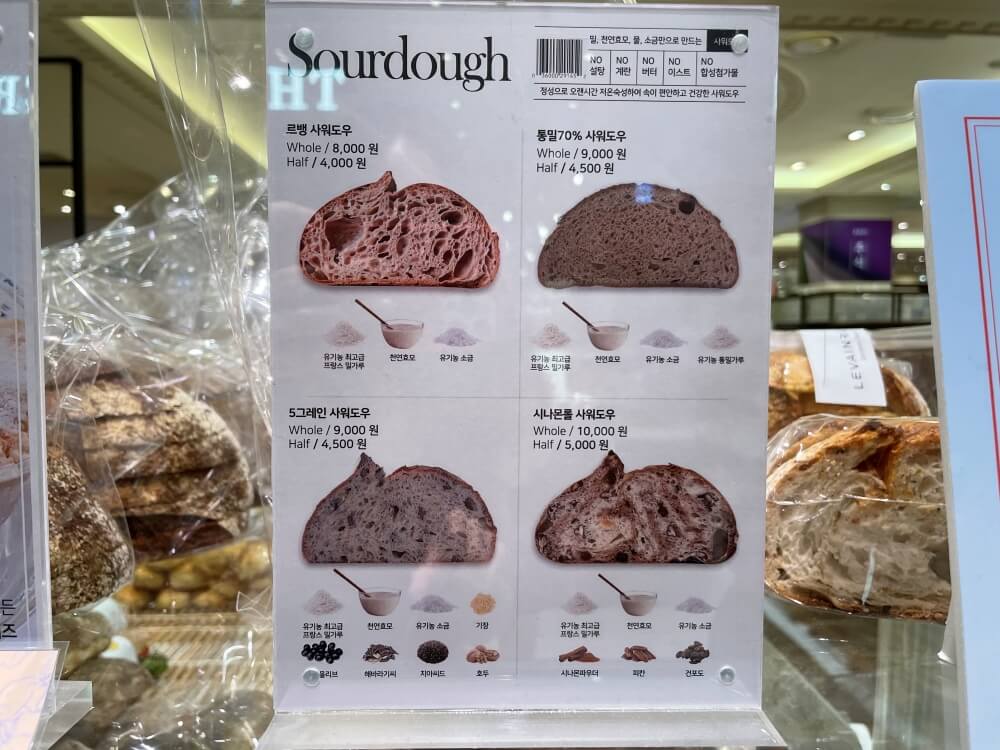 르뱅룰즈-사워도우-종류별-가격